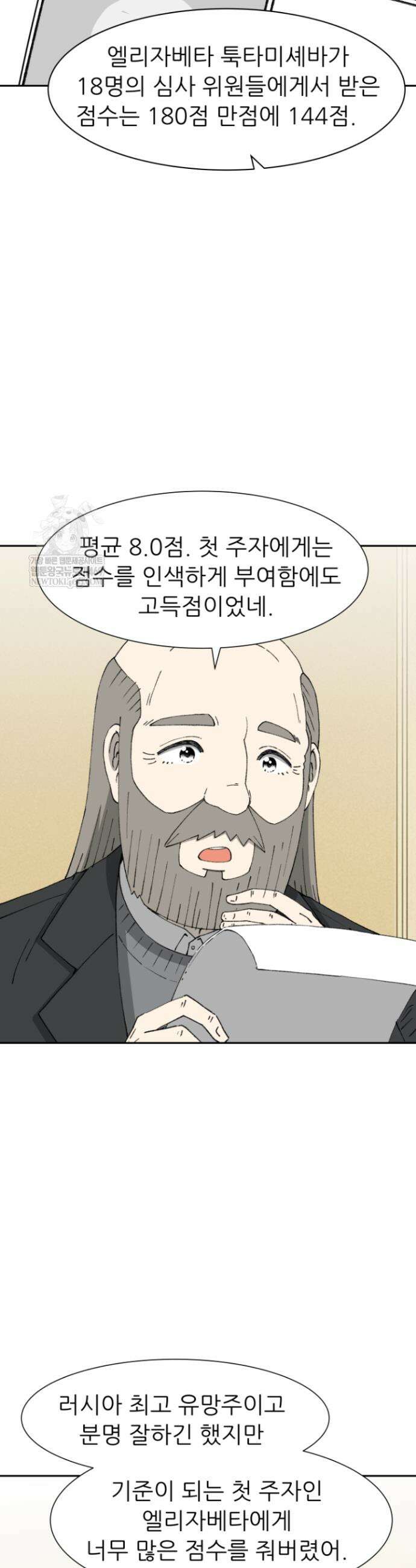 다시 태어난 베토벤 84화 23