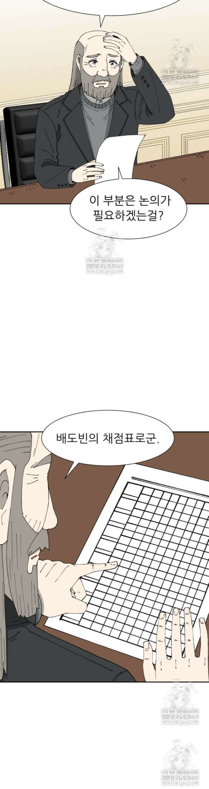 다시 태어난 베토벤 84화 24