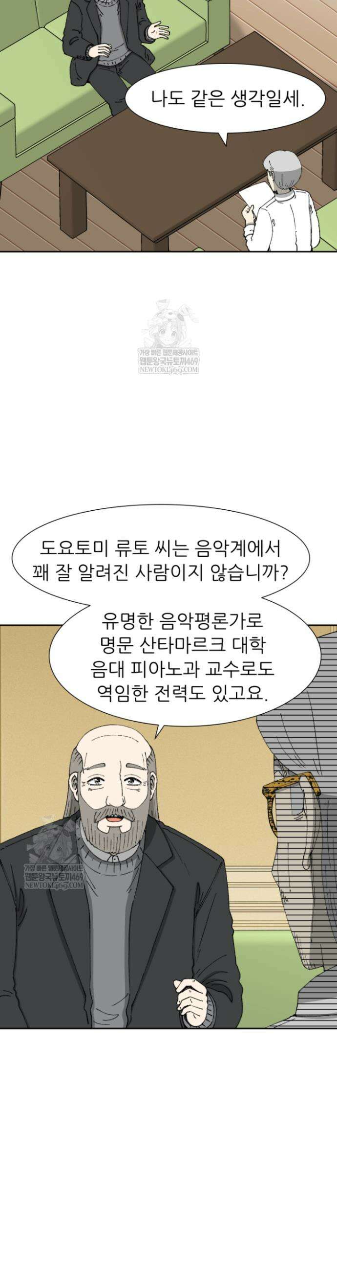 다시 태어난 베토벤 84화 32