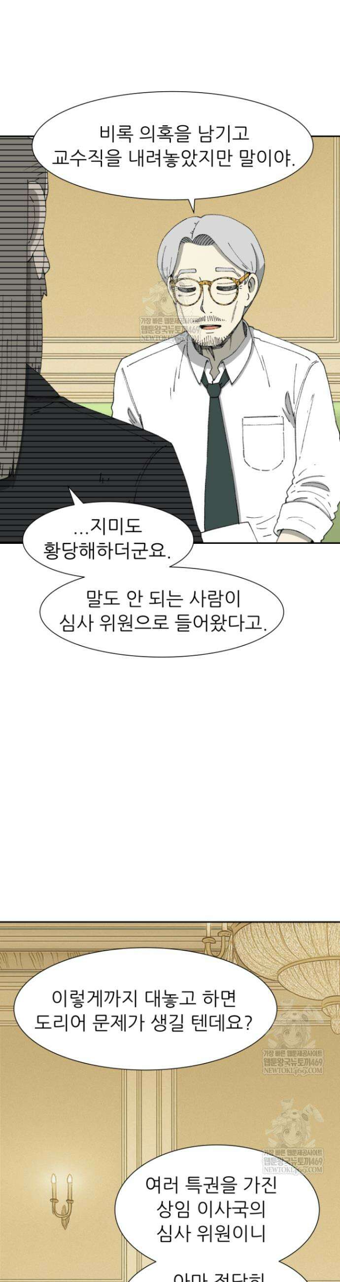 다시 태어난 베토벤 84화 33