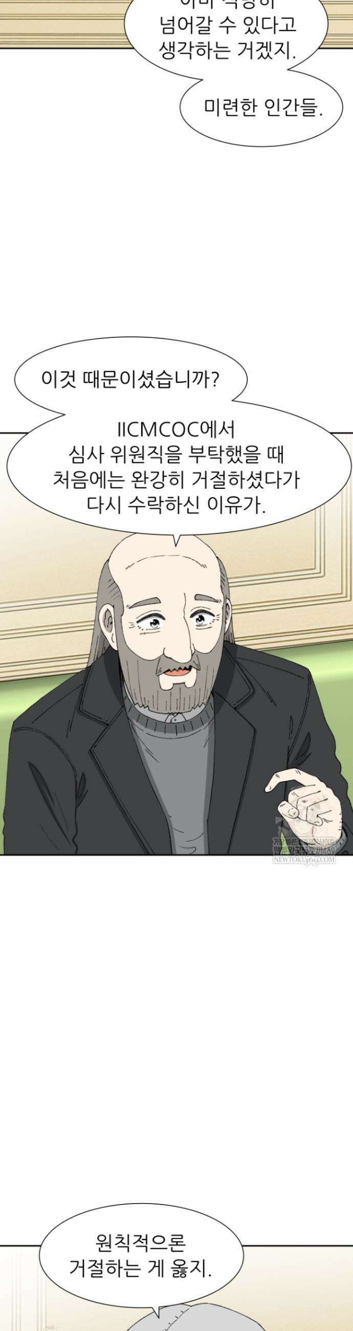 다시 태어난 베토벤 84화 34