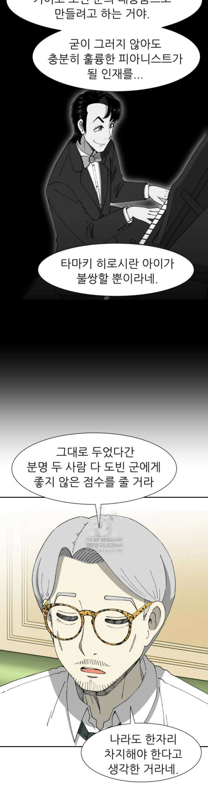 다시 태어난 베토벤 84화 38