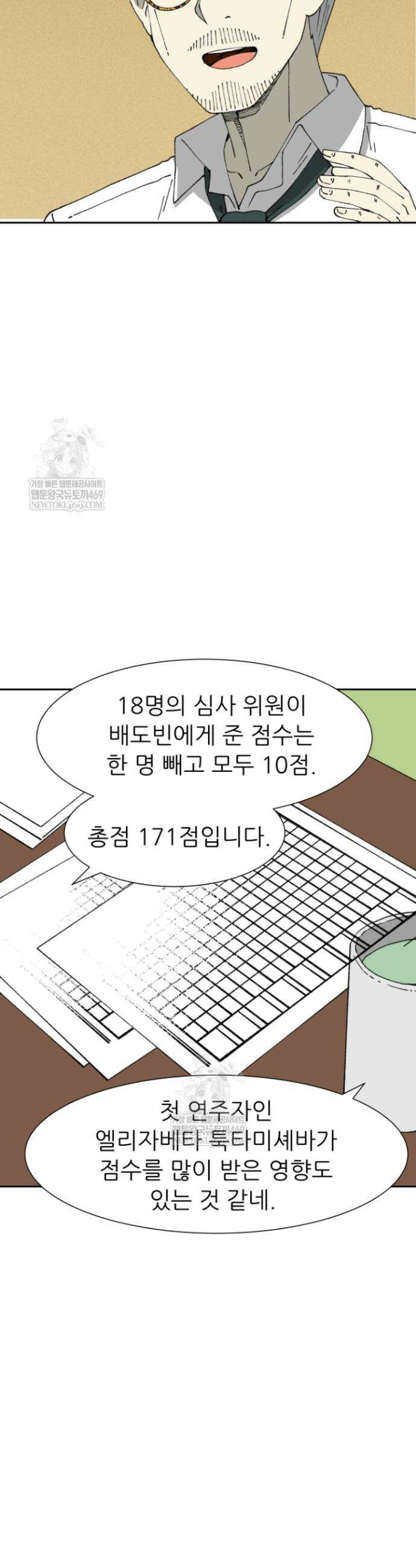 다시 태어난 베토벤 84화 40