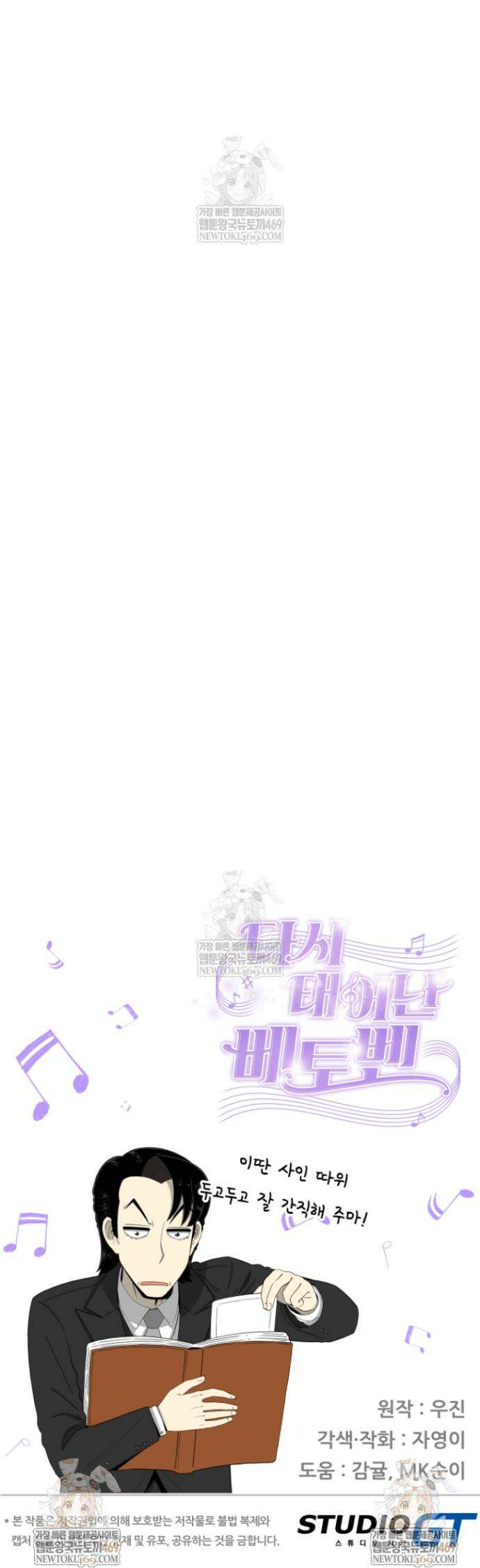 다시 태어난 베토벤 84화 53