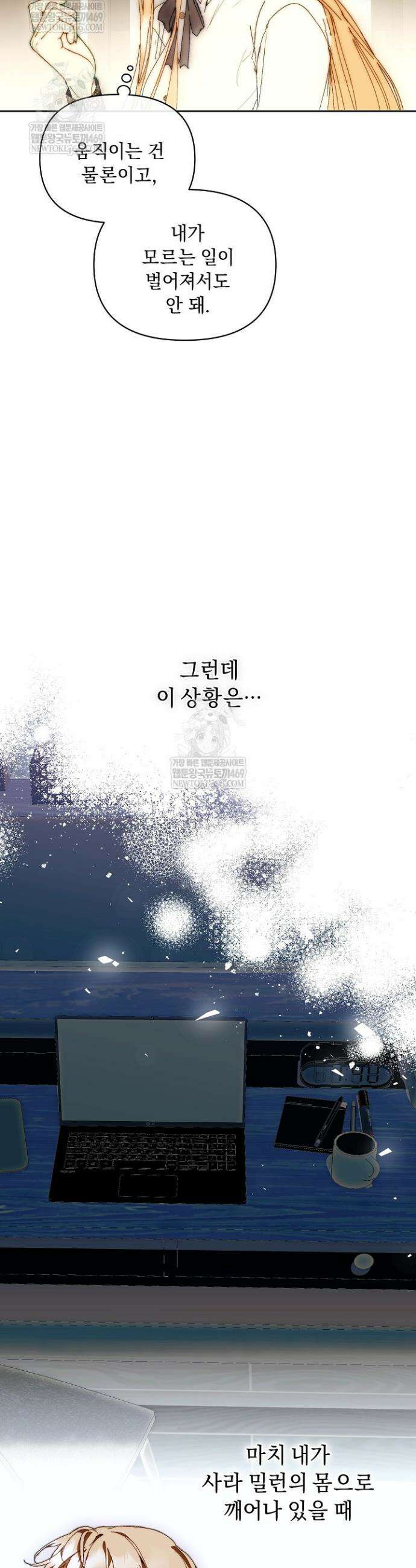 흑막 남주의 시한부 유모입니다 100화 3