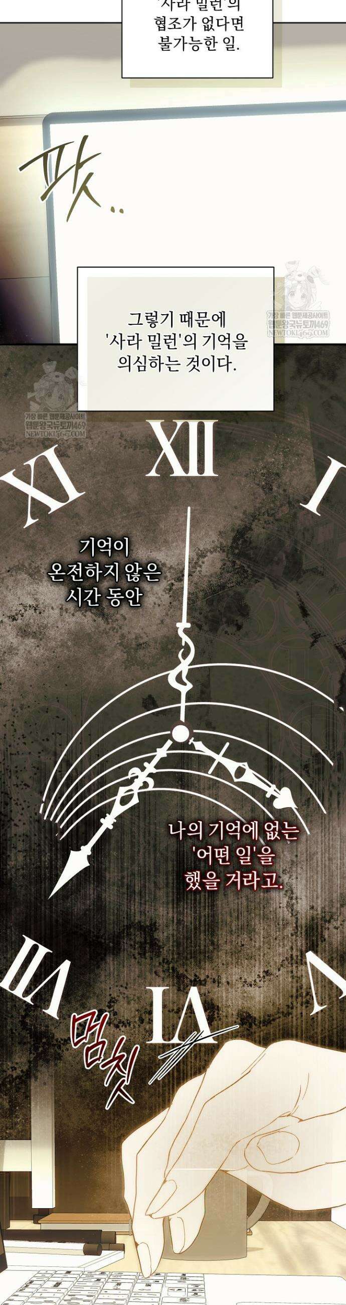흑막 남주의 시한부 유모입니다 100화 6