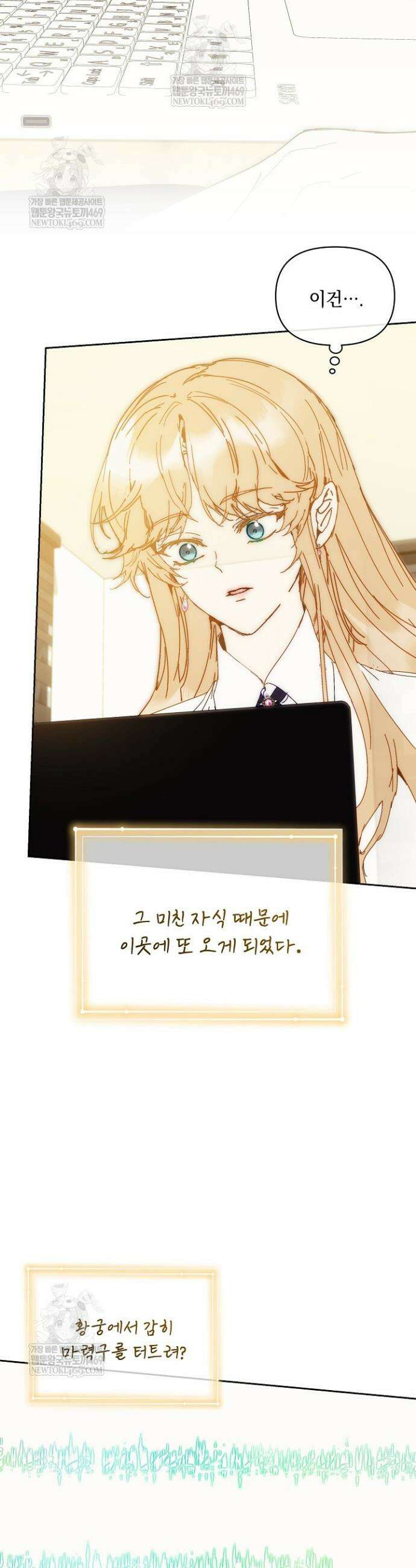 흑막 남주의 시한부 유모입니다 100화 7