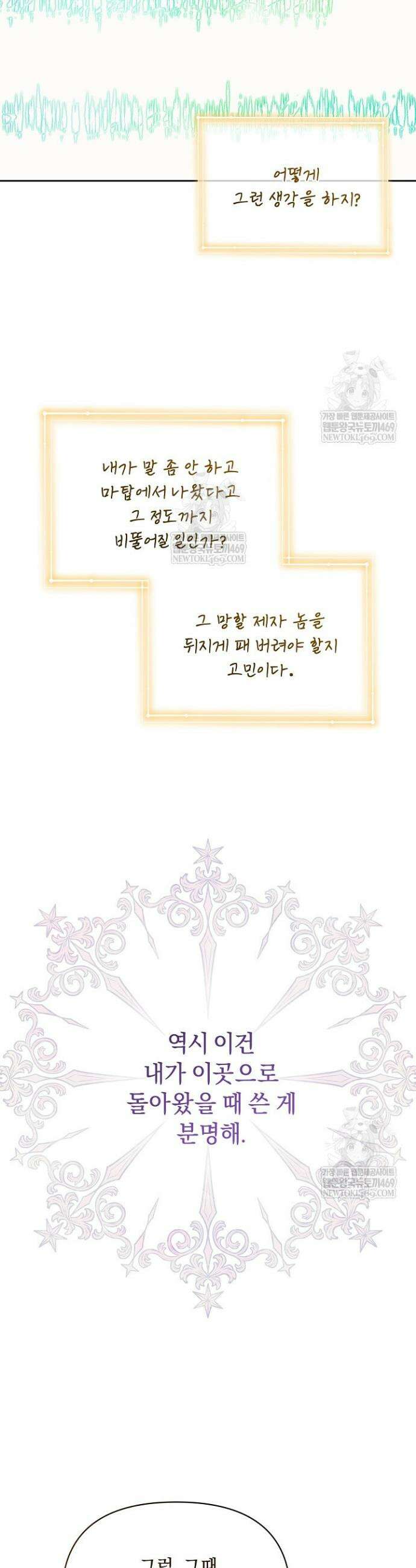흑막 남주의 시한부 유모입니다 100화 8
