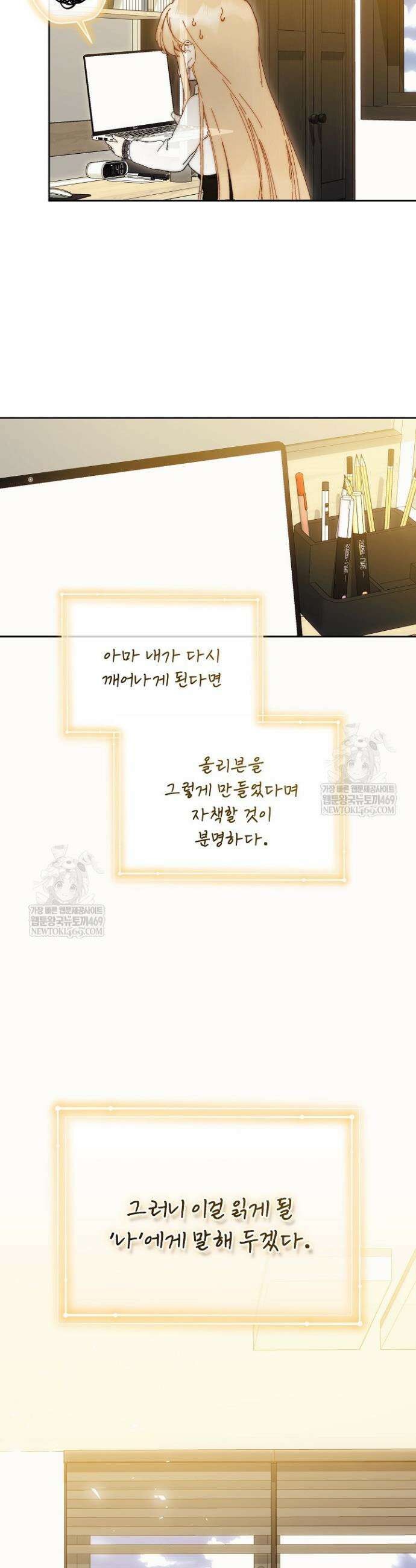 흑막 남주의 시한부 유모입니다 100화 11