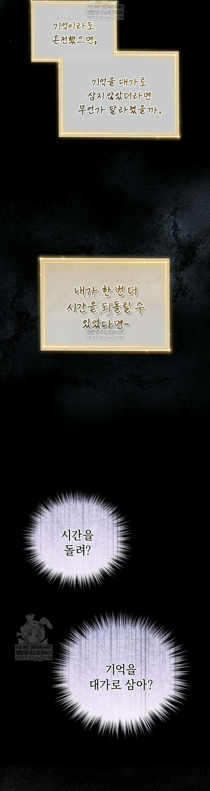 흑막 남주의 시한부 유모입니다 100화 14