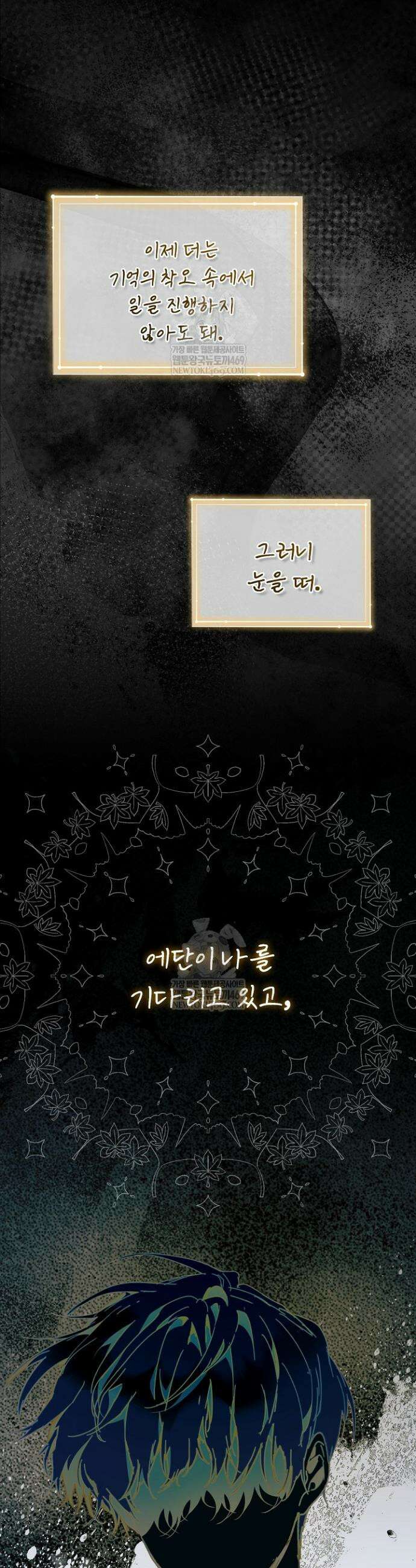 흑막 남주의 시한부 유모입니다 100화 15