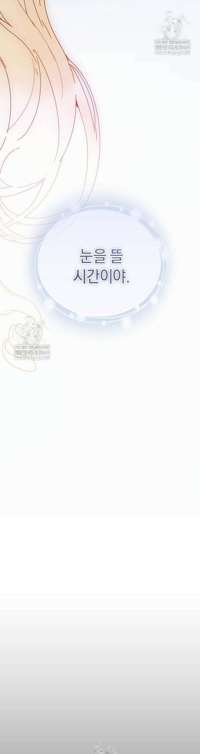 흑막 남주의 시한부 유모입니다 100화 18