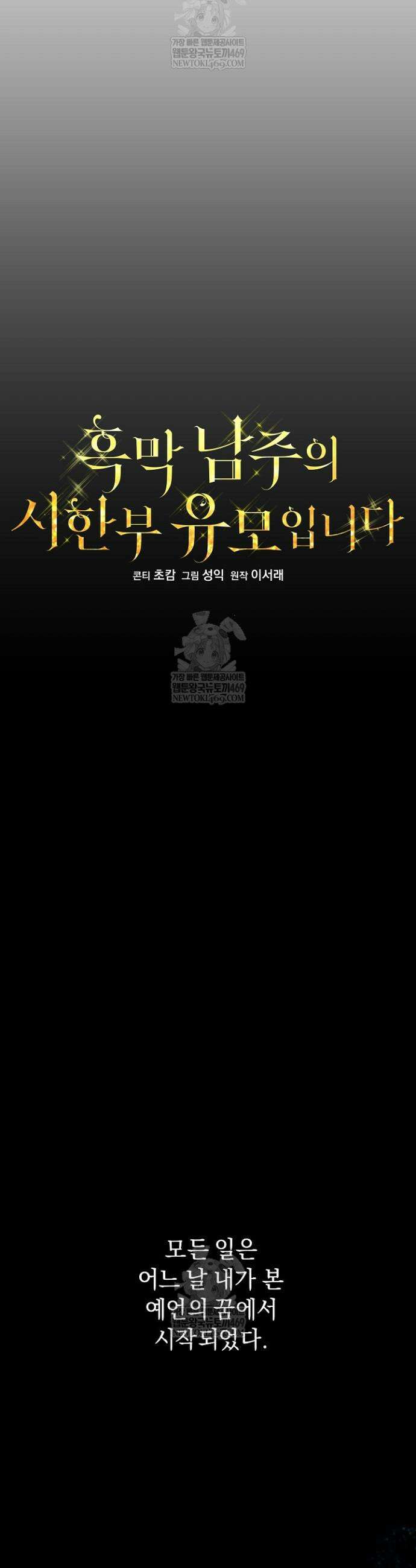 흑막 남주의 시한부 유모입니다 100화 19