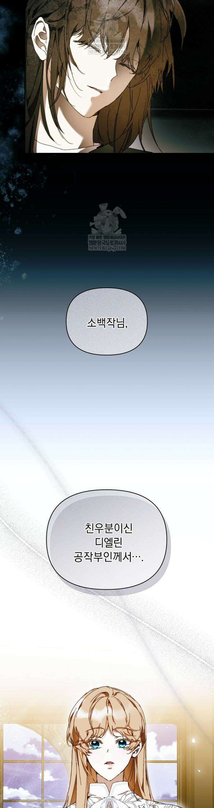 흑막 남주의 시한부 유모입니다 100화 21