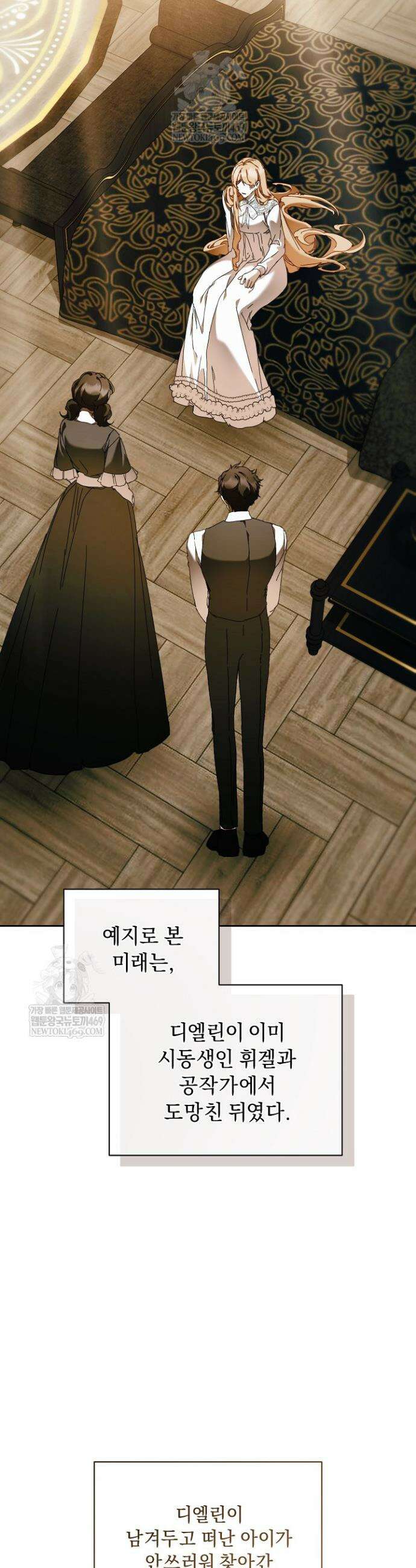 흑막 남주의 시한부 유모입니다 100화 23