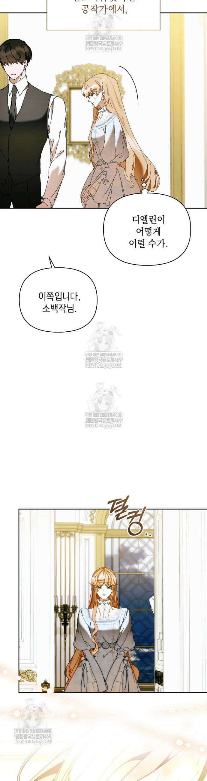 흑막 남주의 시한부 유모입니다 100화 24
