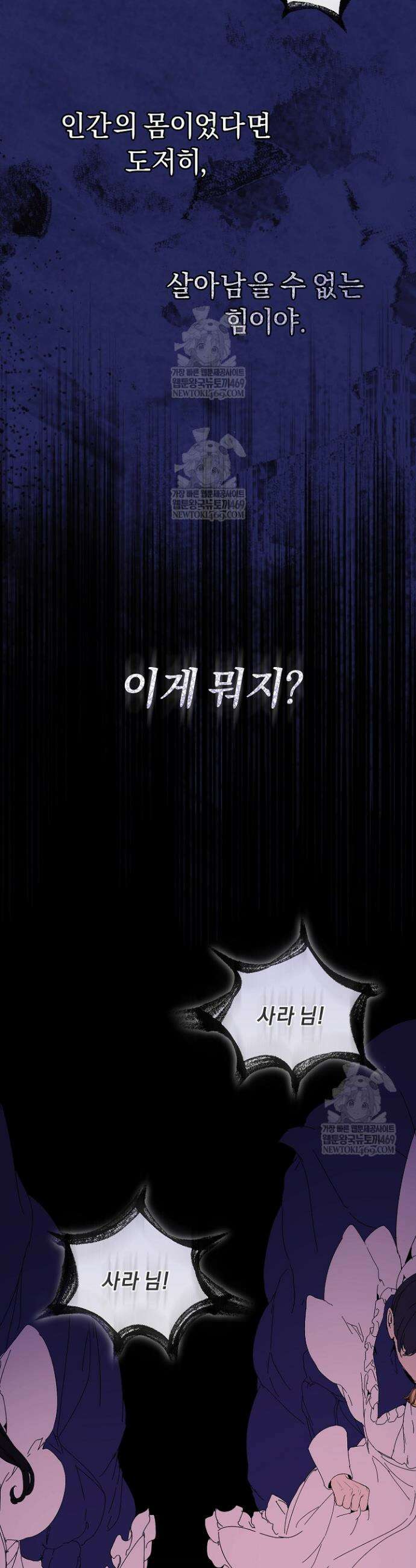 흑막 남주의 시한부 유모입니다 100화 40