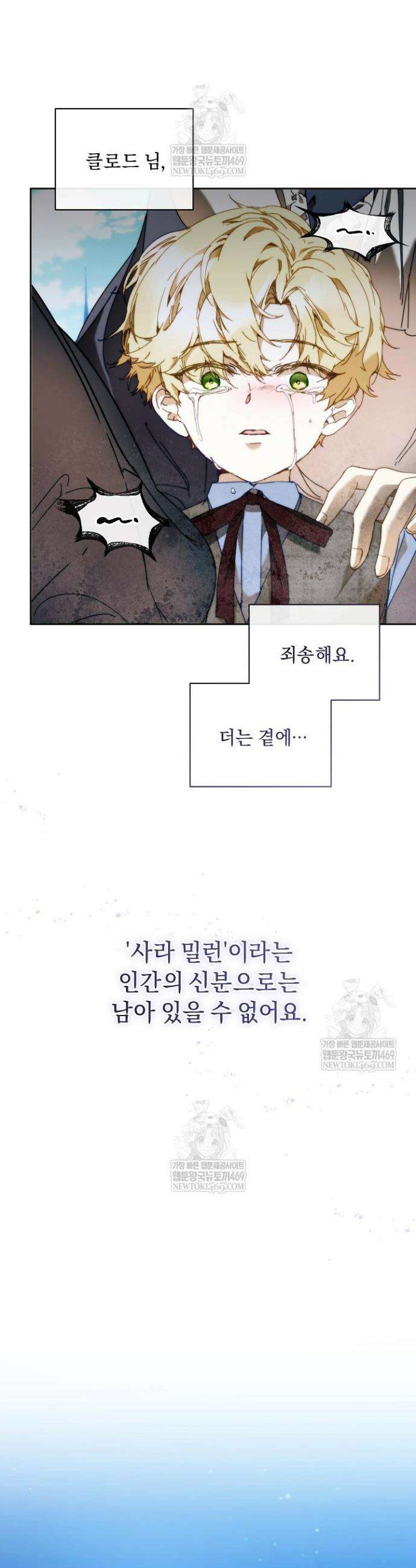 흑막 남주의 시한부 유모입니다 100화 42