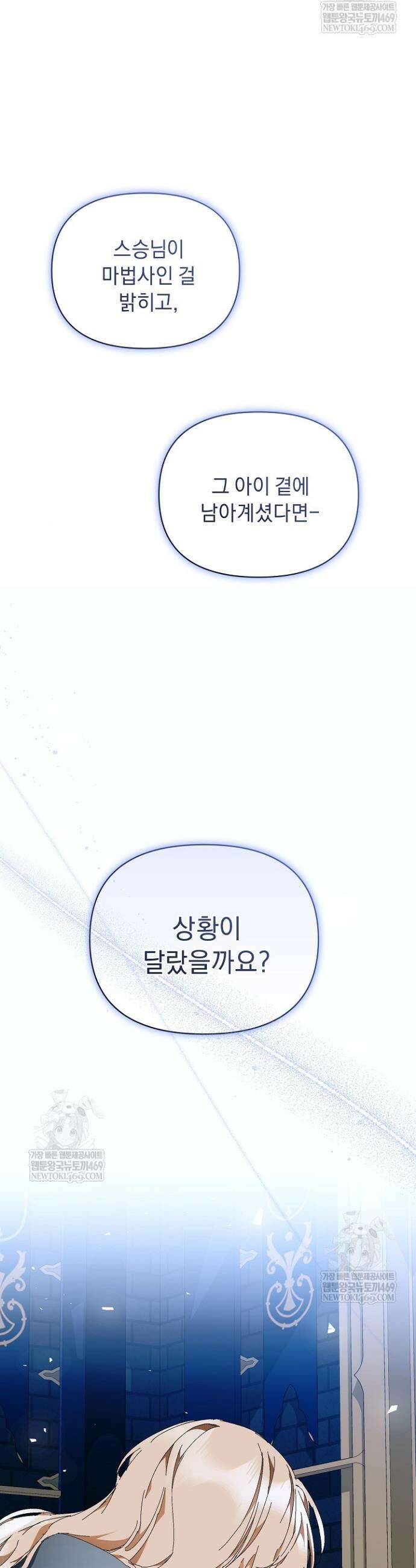 흑막 남주의 시한부 유모입니다 100화 48