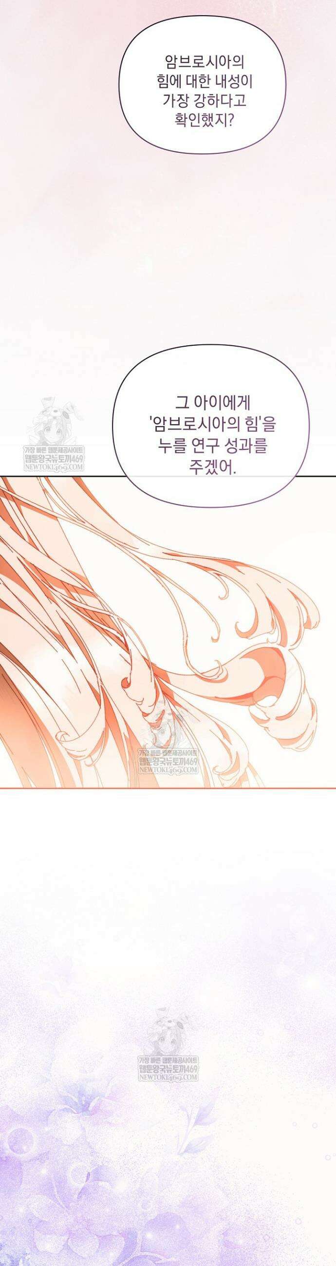 흑막 남주의 시한부 유모입니다 100화 50