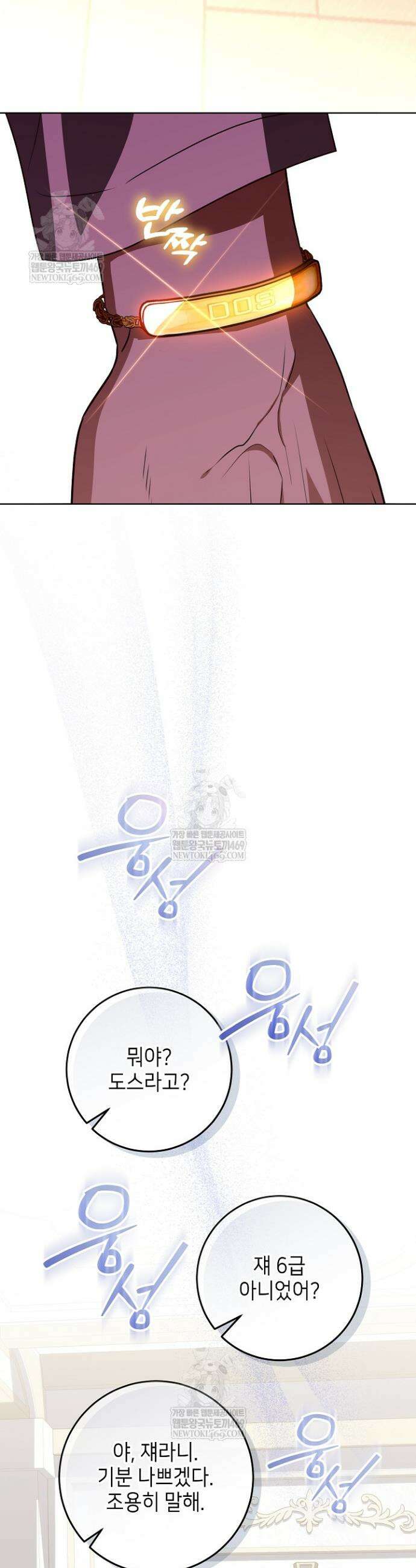 아빠가 힘을 숨김 66화 2