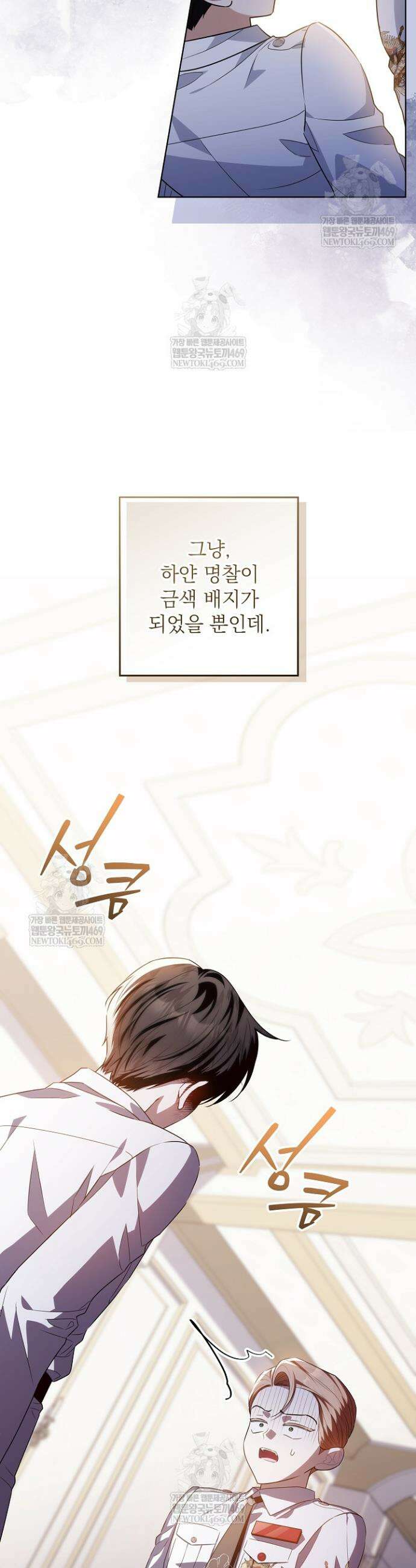 아빠가 힘을 숨김 66화 6