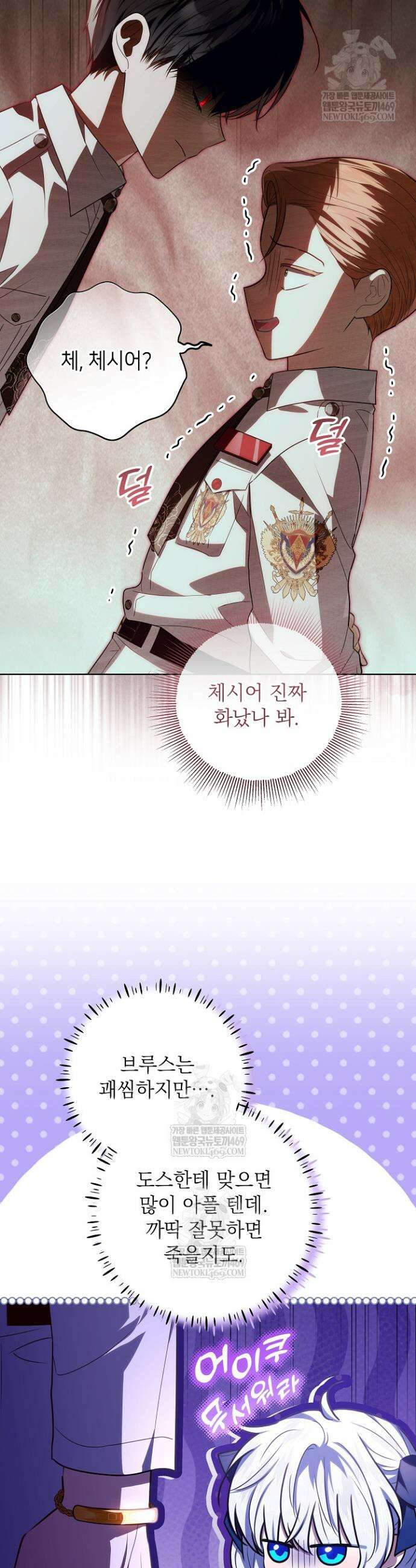 아빠가 힘을 숨김 66화 8