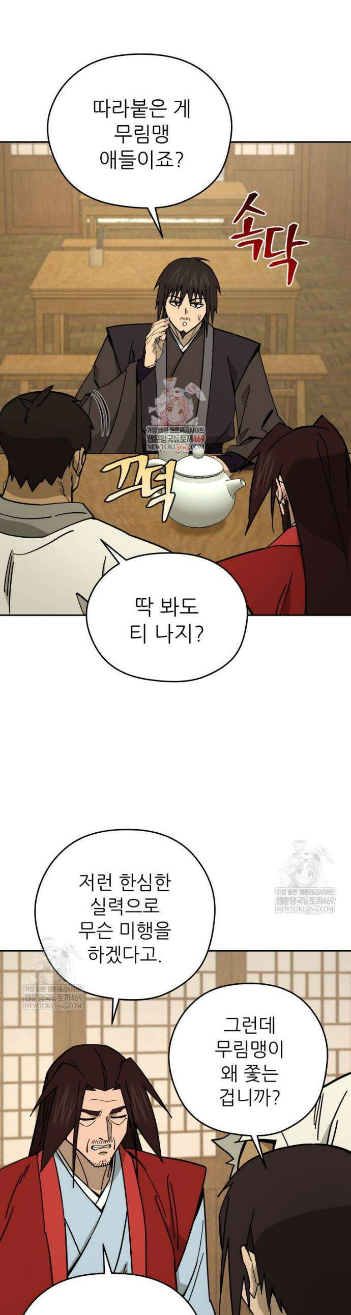 신마의선 57화 1