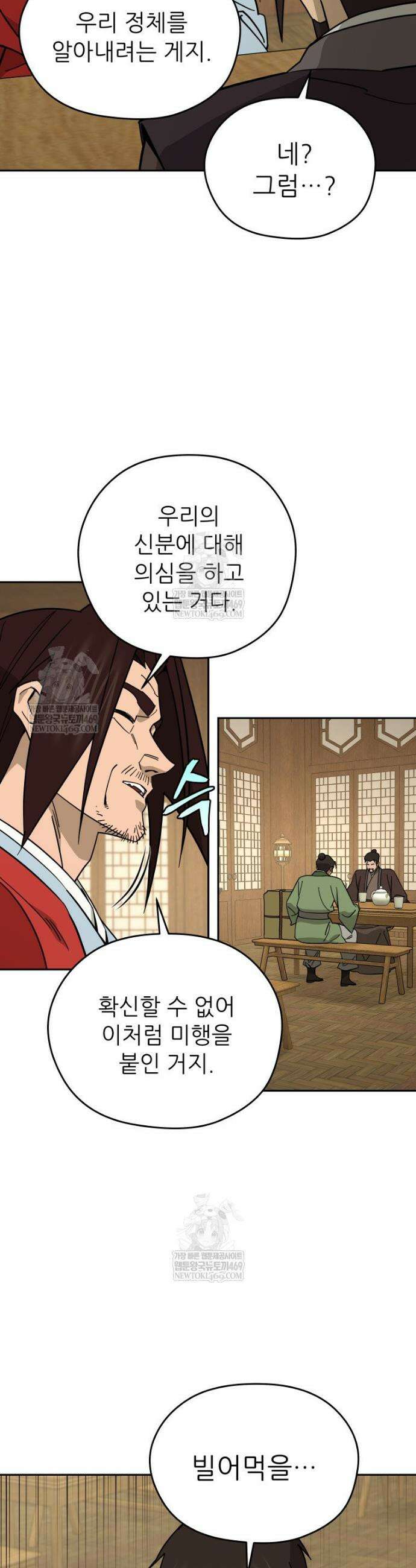 신마의선 57화 2