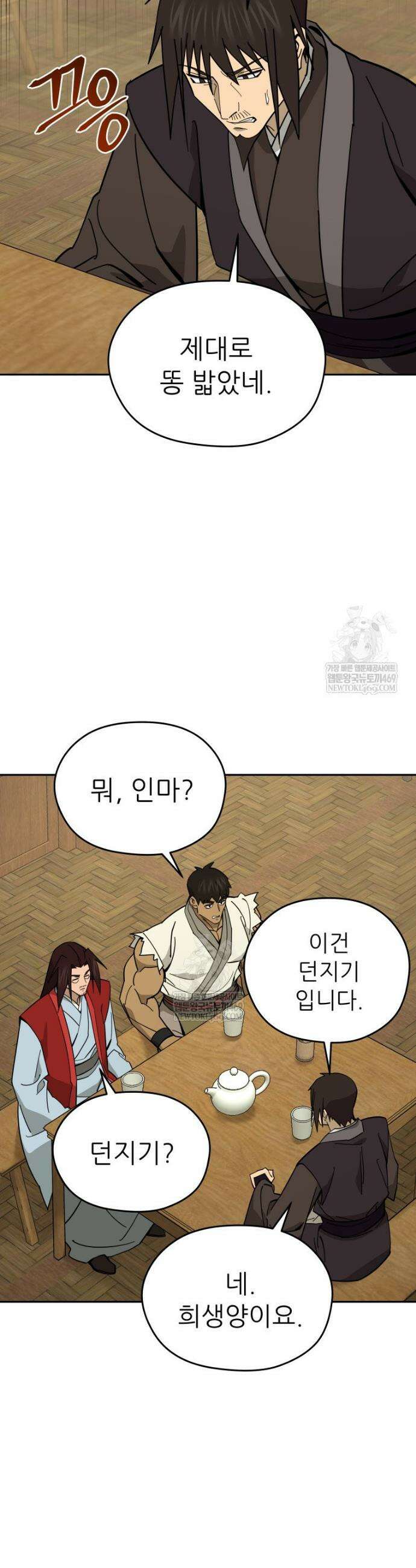 신마의선 57화 3