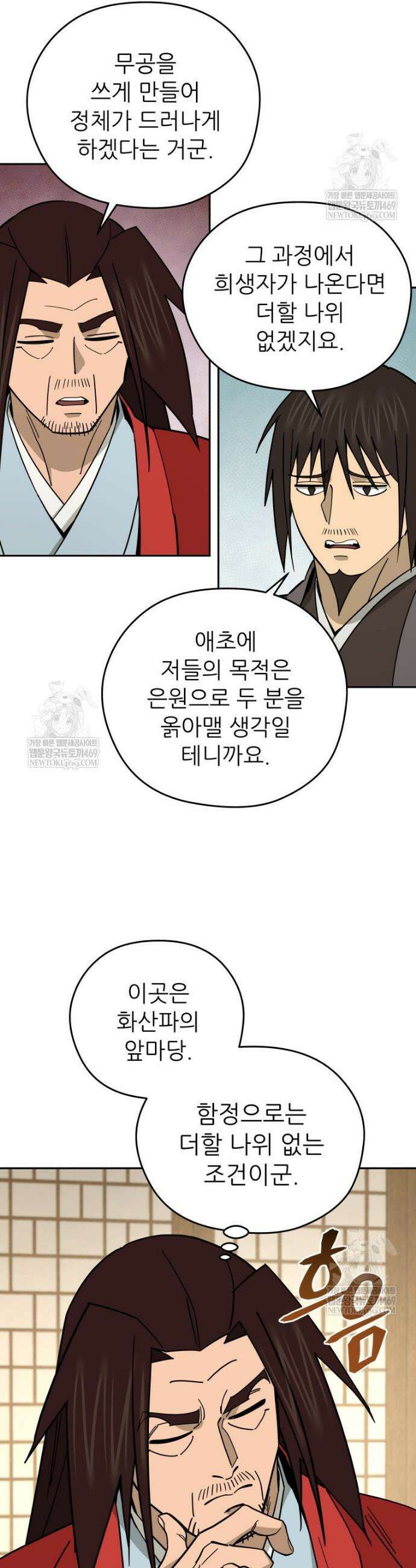 신마의선 57화 4