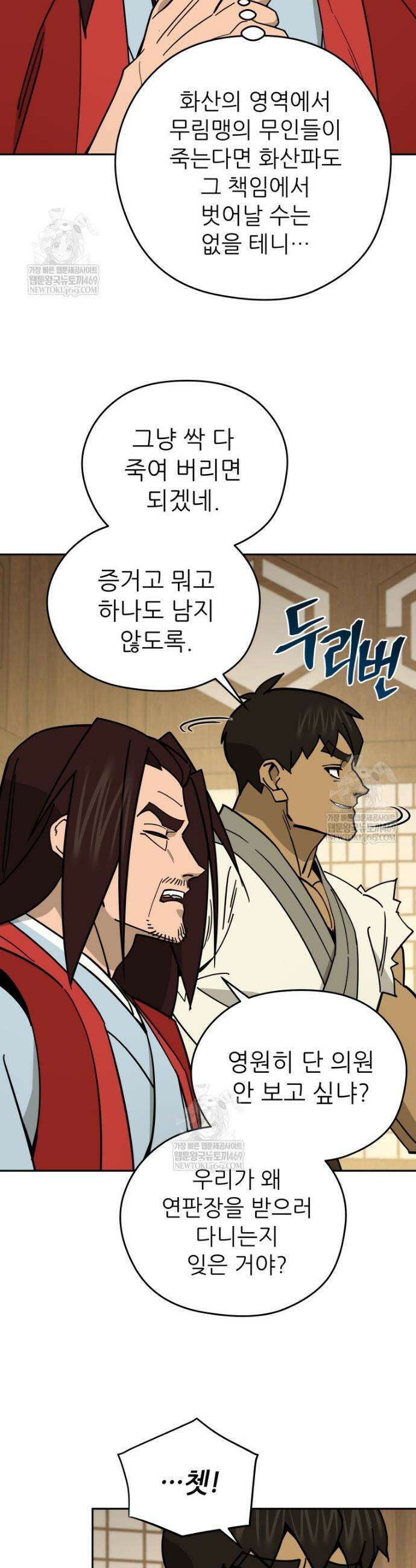 신마의선 57화 5