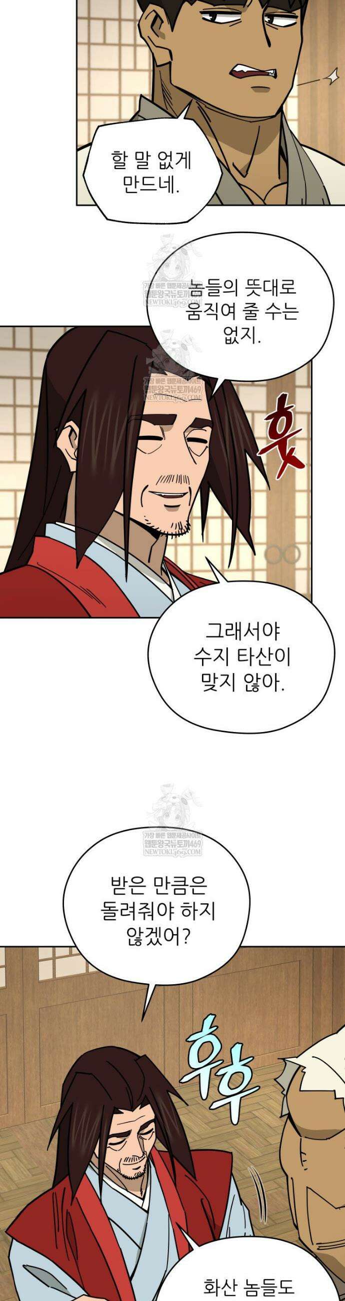 신마의선 57화 6