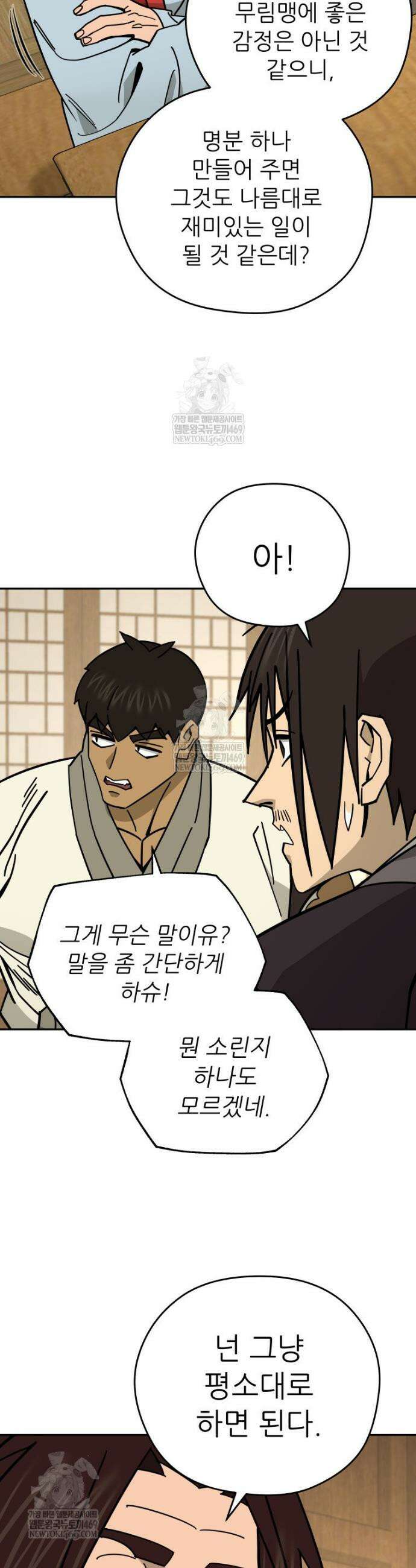 신마의선 57화 7