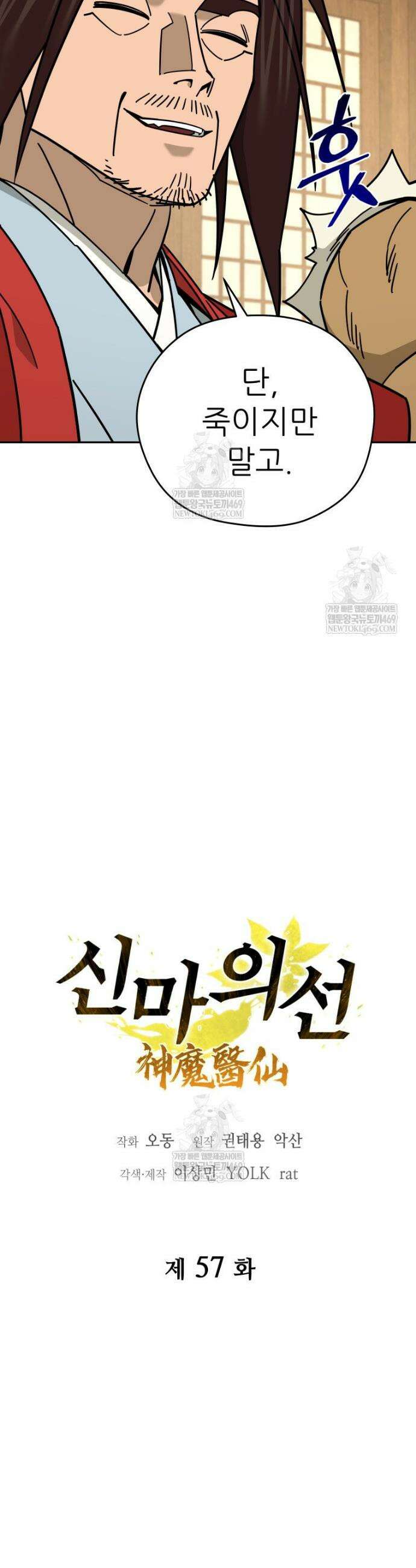 신마의선 57화 8
