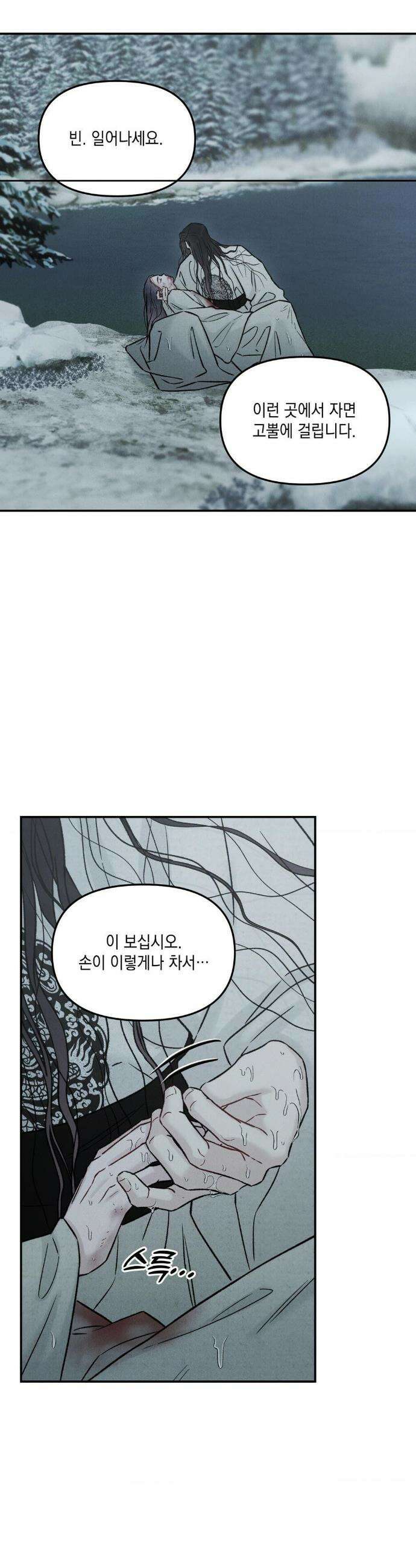 바라메 강림하여 주소서 32화 4