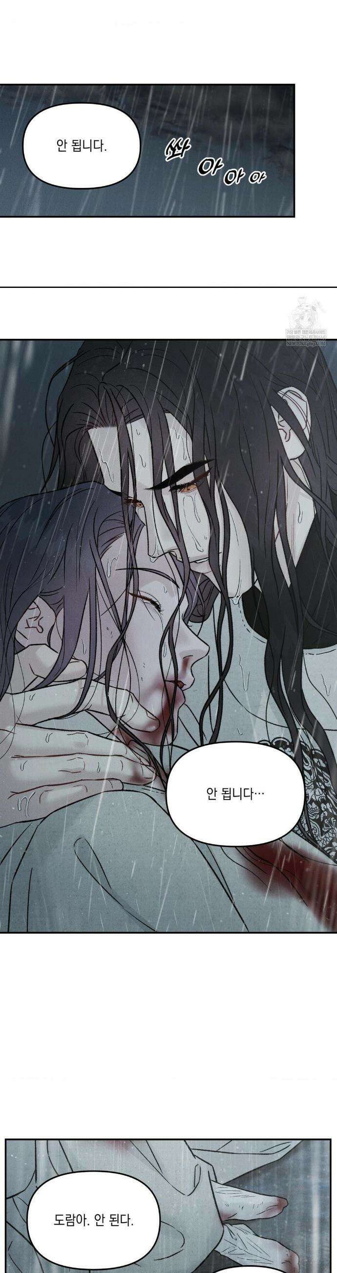 바라메 강림하여 주소서 32화 7