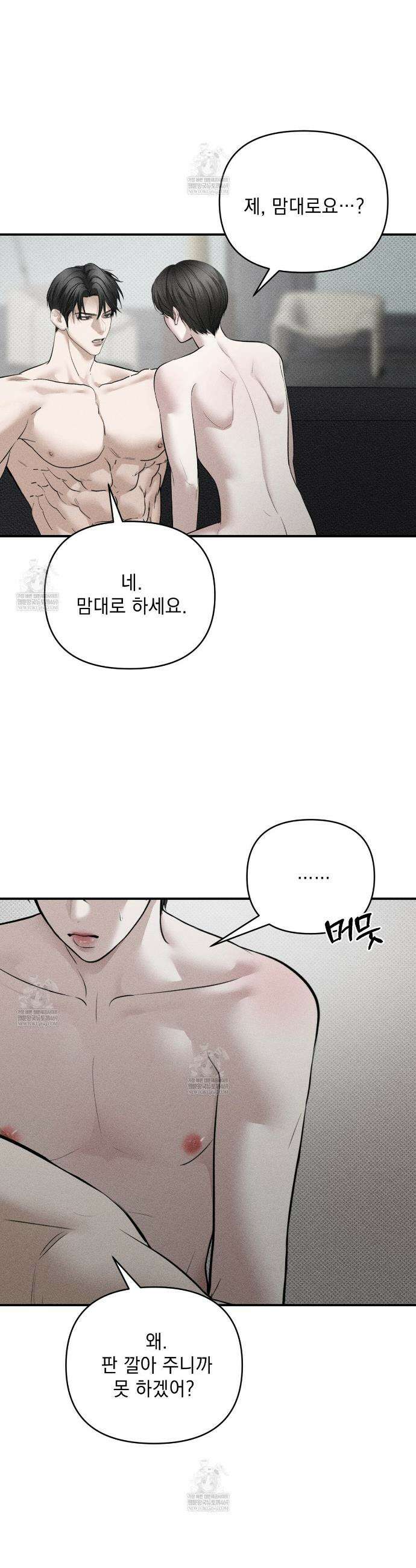 하트 패커 21화 3