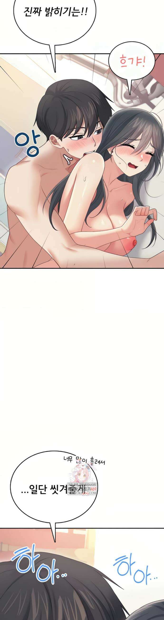 무선 연결 오나홀 67화 3