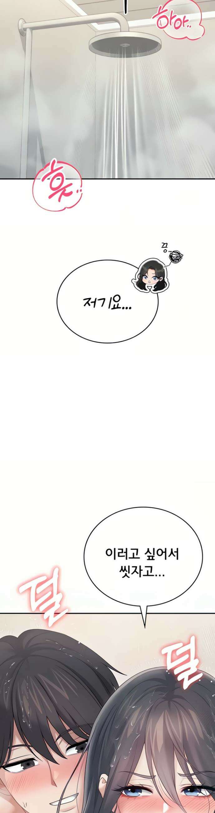 무선 연결 오나홀 67화 5