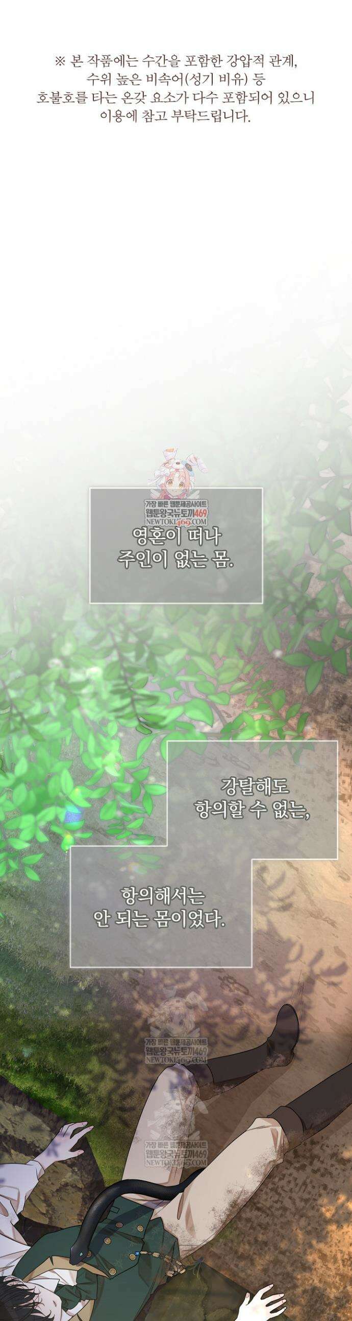 뱀 굴 [봄툰] 16화 1