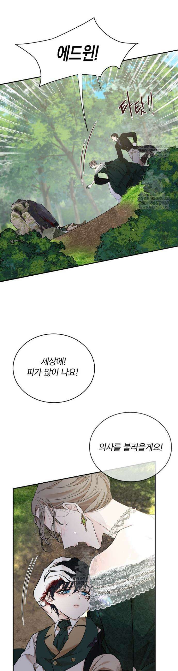 뱀 굴 [봄툰] 16화 4