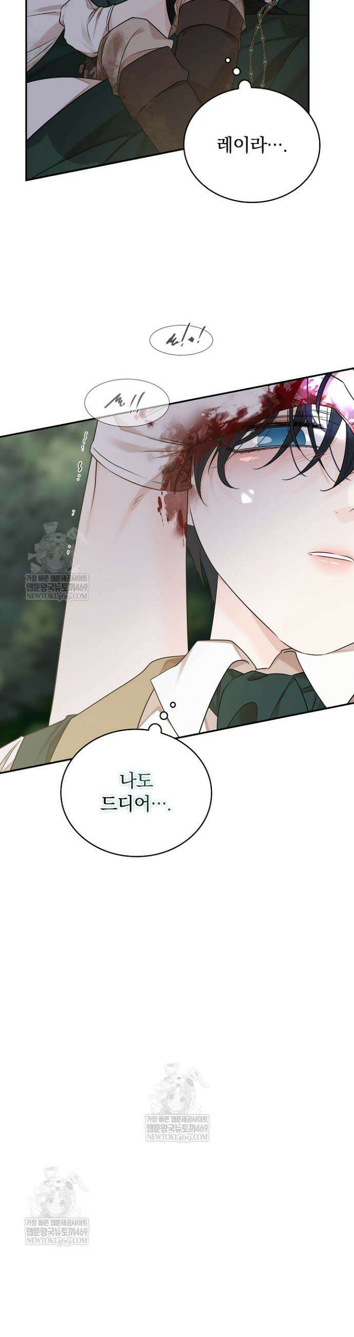 뱀 굴 [봄툰] 16화 5