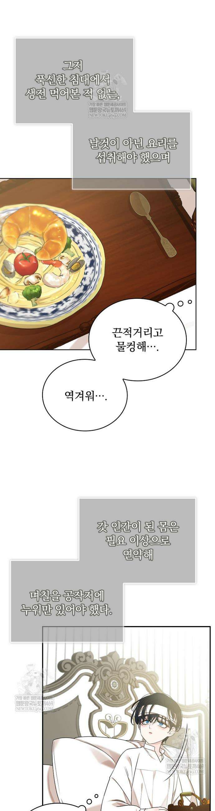 뱀 굴 [봄툰] 16화 7