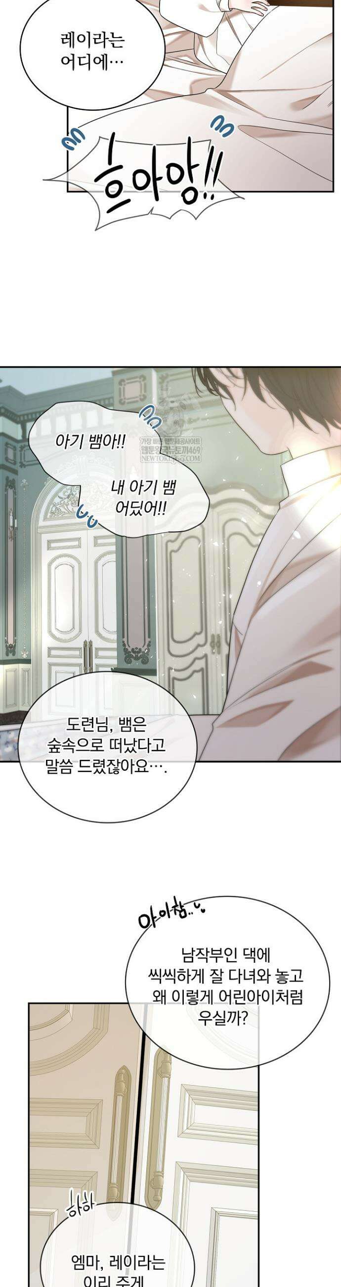 뱀 굴 [봄툰] 16화 8