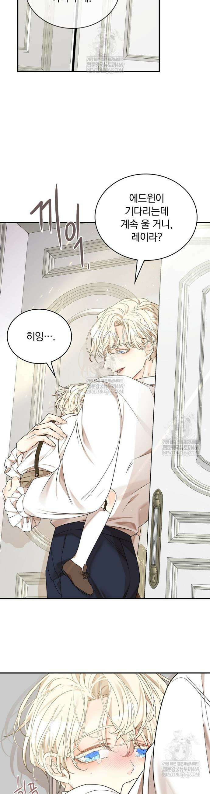 뱀 굴 [봄툰] 16화 9