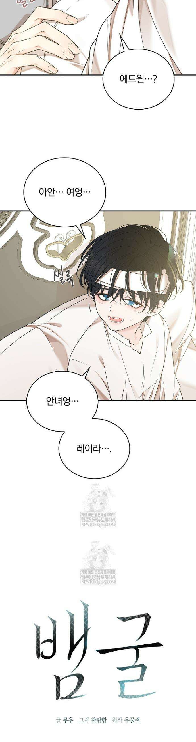 뱀 굴 [봄툰] 16화 10