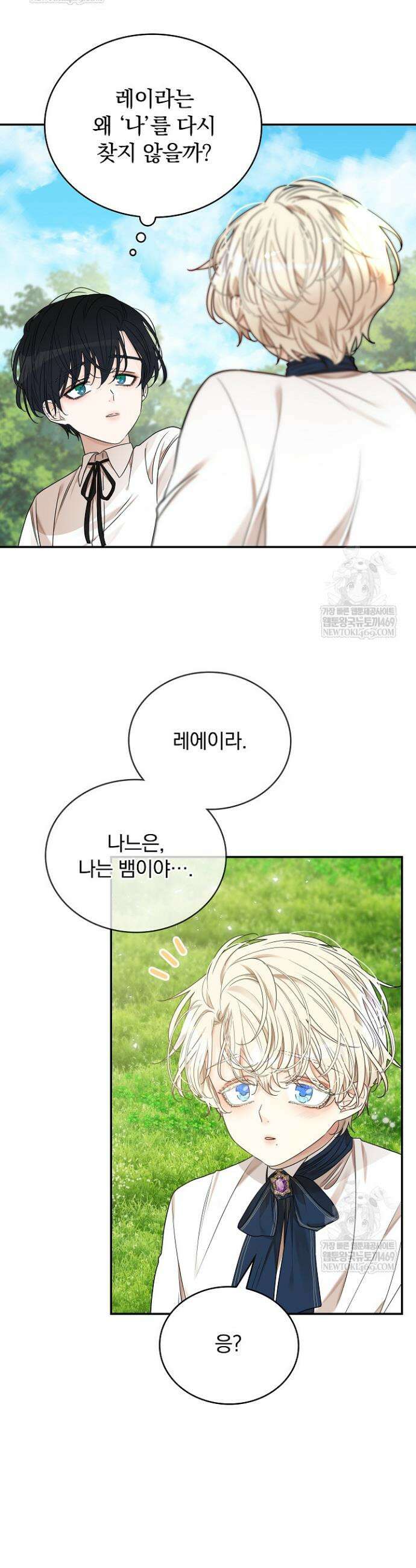 뱀 굴 [봄툰] 16화 12