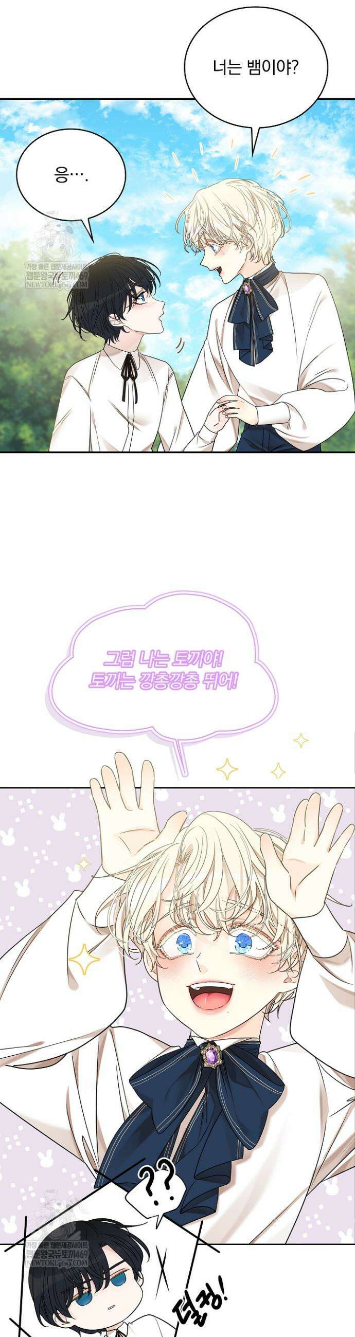 뱀 굴 [봄툰] 16화 13