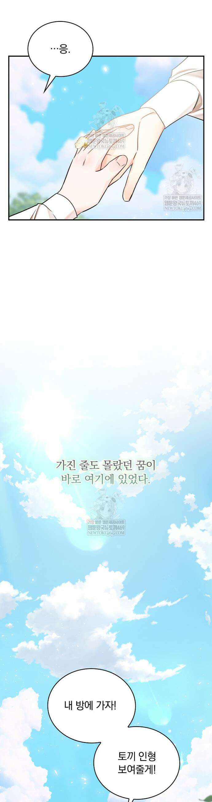 뱀 굴 [봄툰] 16화 17